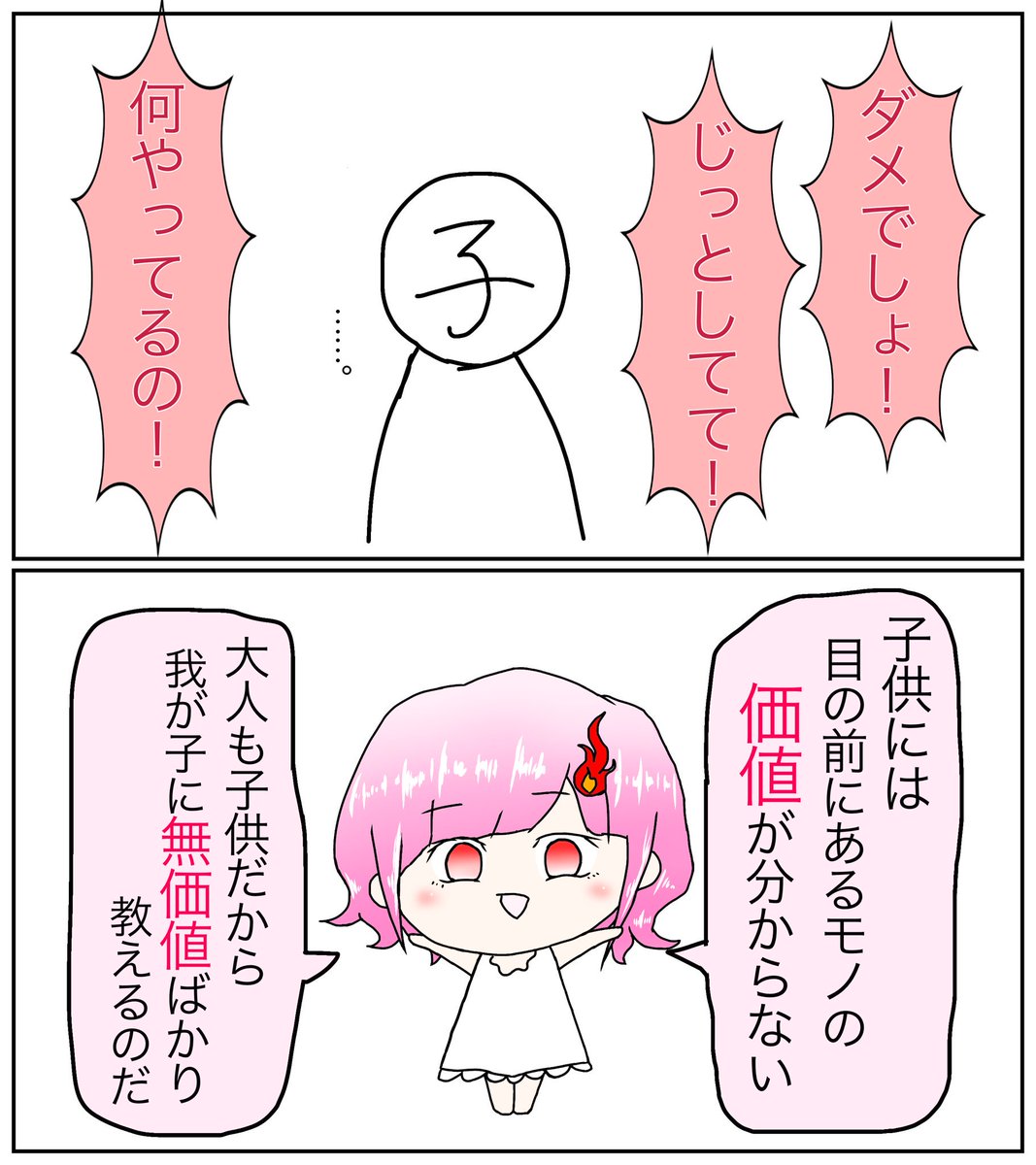 #炎上不可避本音ちゃん
漫画【49】「褒めてくれないと自分の"価値(伸ばすべき才能)"に気づく事が出来ない」 