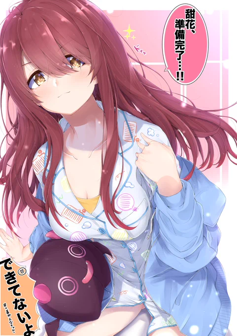 お気に入り甜花ちゃんまとめ? 