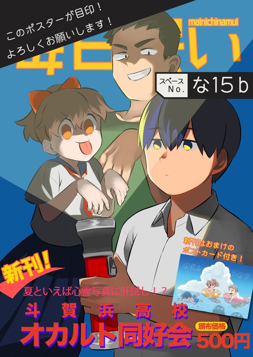 【COMITIA129】お品書き #COMITIA129 #お品書き #オカルト #漫画 https://t.co/85iwafqDCM 
