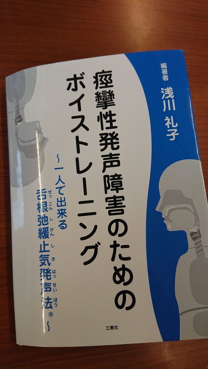 日本公式サイト直販 痙攣性発声障害の方のためのボイストレーニング 参考書