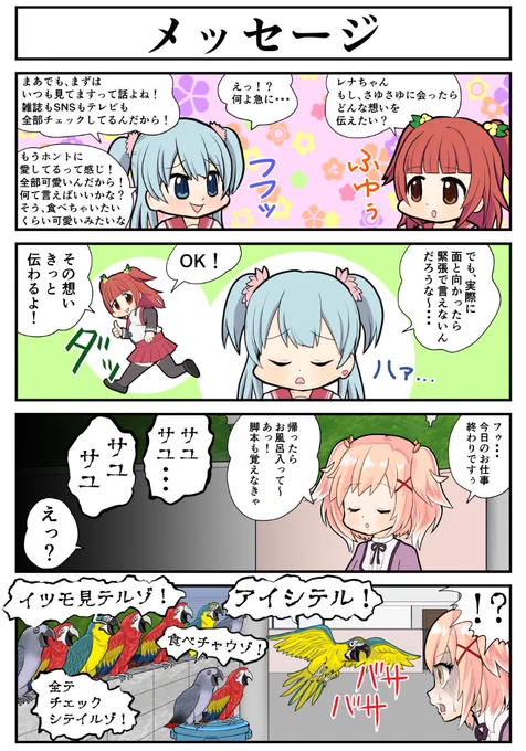 マギレコ4コマ『メッセージ』
#マギレコ 