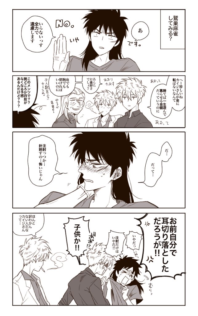 うちのカイジは子供より子供 