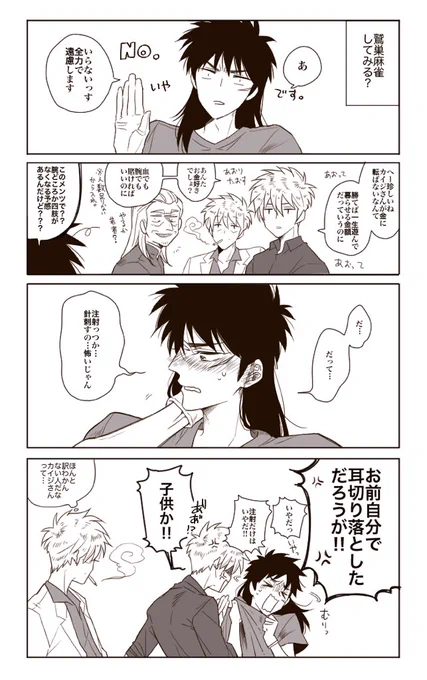 うちのカイジは子供より子供 