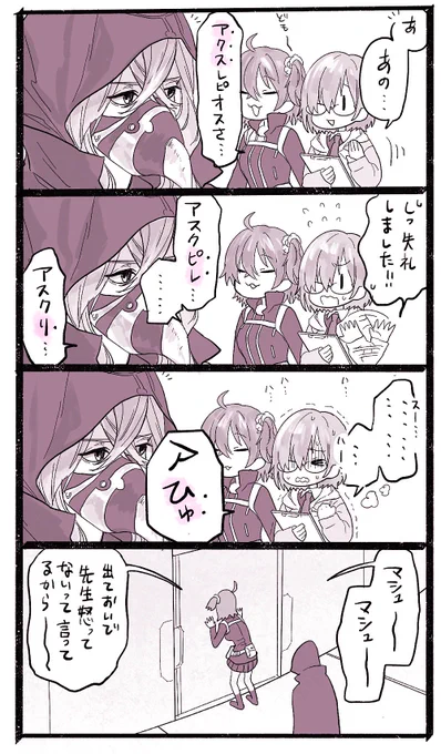 マシュが噛みまくるだけの漫画です。
#FGO 