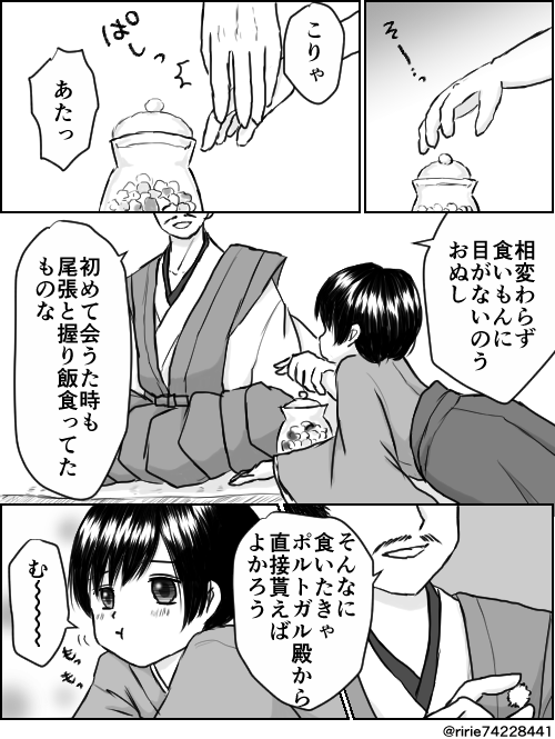 ririe74228441's tweet photo. 以前ワンドロで菊ちゃんとポルさんの金平糖ネタ描いた後、ポルさんは菊ちゃんにどうやって金平糖食べさせたのかなアンケートとったのですが、折角だからおまけ描いてみました。 https://t.co/qQQPkxxpWo