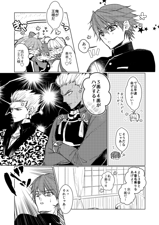 Fate 王様ゲームをするエクストラ鯖とマスター漫画