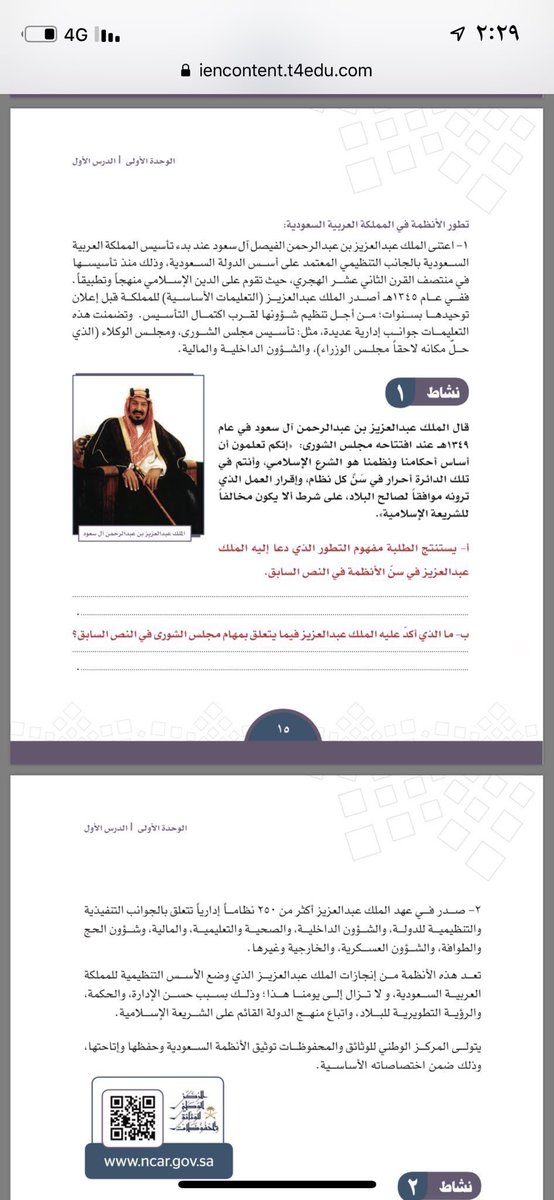 يتولى المركز الوطني للوثائق والمحفوظات توثيق الأنظمة السعودية وحفظها