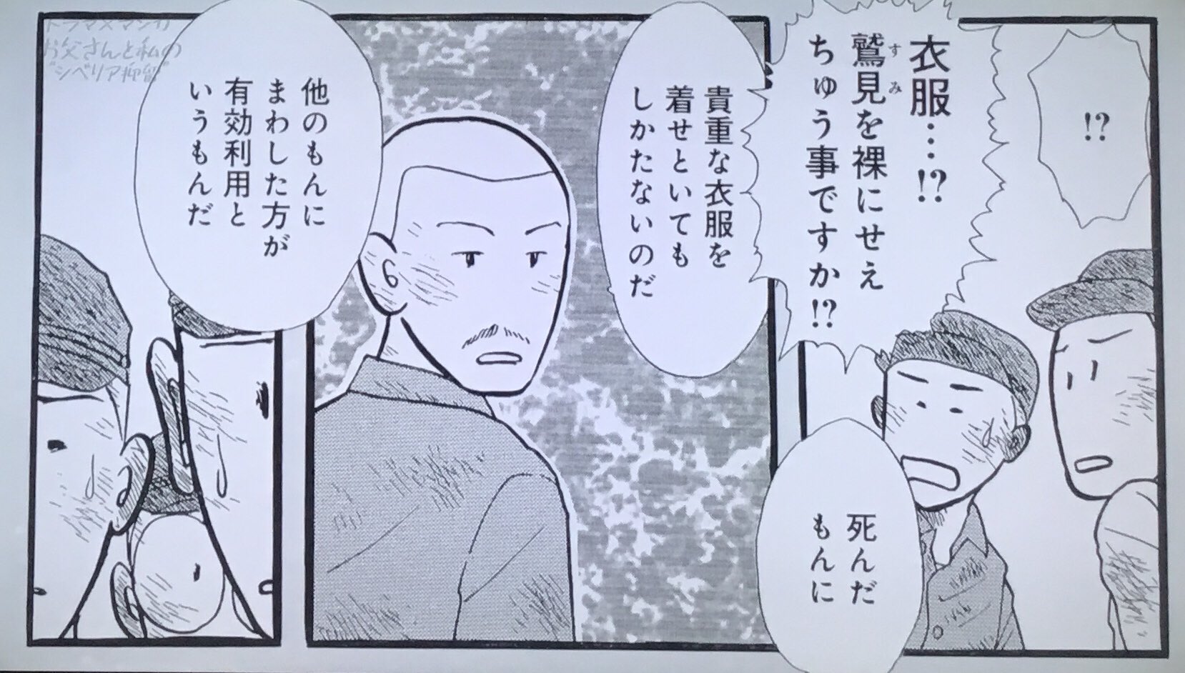 ミスターk ドラマ マンガ お父さんと私の シベリア抑留 視聴 抑留者のあまりに悲惨な日々に涙 乏しい食料しか与えられず 零下30 での作業 死んだ者は身ぐるみ剥がされ 棺桶もなく全裸で埋葬 思想教育による仲間の吊るし上げ いつ自分が標的になる