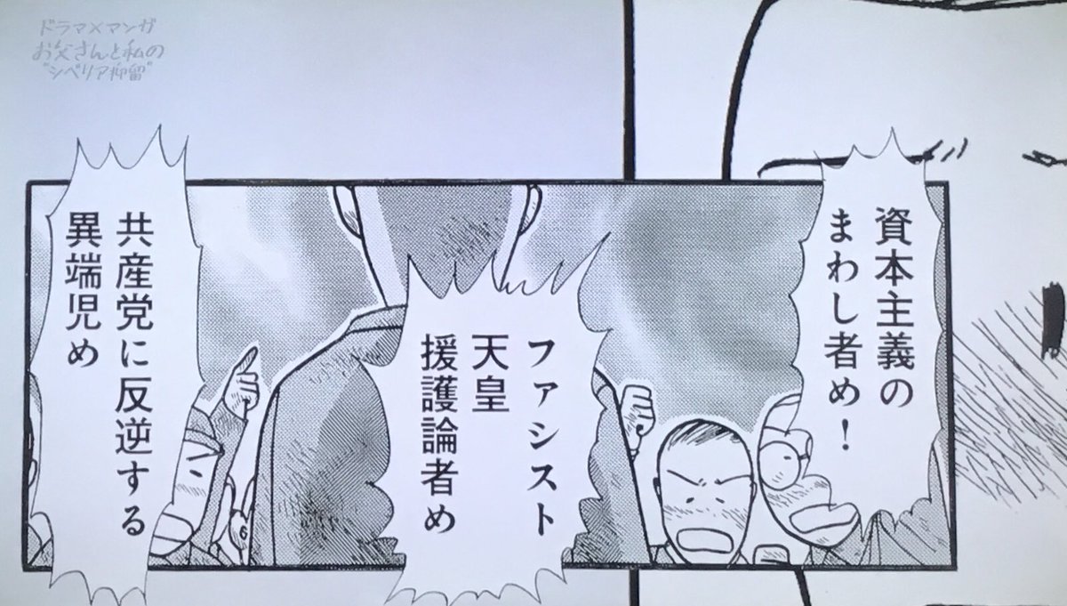 ミスターk Twitterren ドラマ マンガ お父さんと私の シベリア抑留 視聴 抑留者のあまりに悲惨な日々に涙 乏しい食料しか与えられず 零下30 での作業 死んだ者は身ぐるみ剥がされ 棺桶もなく全裸で埋葬 思想教育による仲間の吊るし上げ いつ自分が標的になる