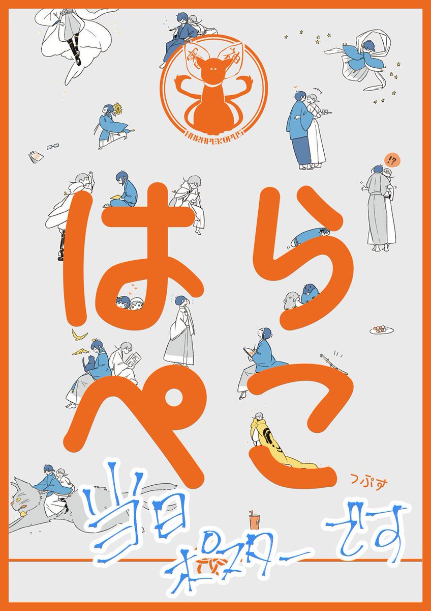 日曜日のインテのおしながきになります。夏コミからの変更は無料配布本です。後ほどWeb公開しますので、紙媒体でほしいよって方はぜひ貰って下さい。多めに作っていますー！
▼pixivでチェックする方はこちら… 