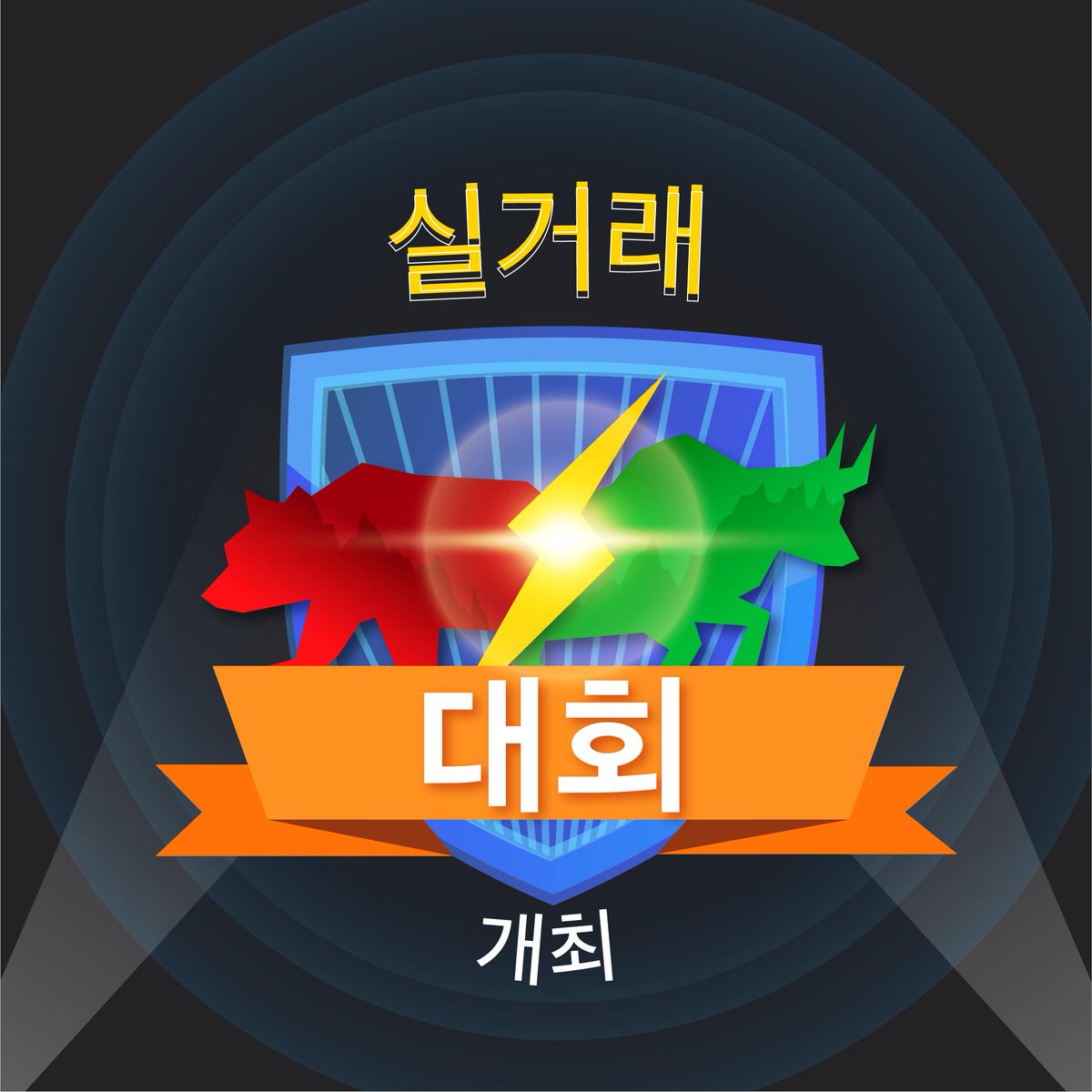 snapexkorea's tweet image. 레디..고! WTGP 실거래 대회가 개최되었음을 공식적으로 알립니다. 개인전에 두 개의 주요 이벤트와 팀 전에 팀 이벤트가 준비되어 있습니다. 10개의 상은 각 부문의 상위 10분에게 주어지게 됩니다. 1등 수상자는은 총 25만 USDT를 획득하실 수 있습니다! #snapex #contracttrading #leveragetrading