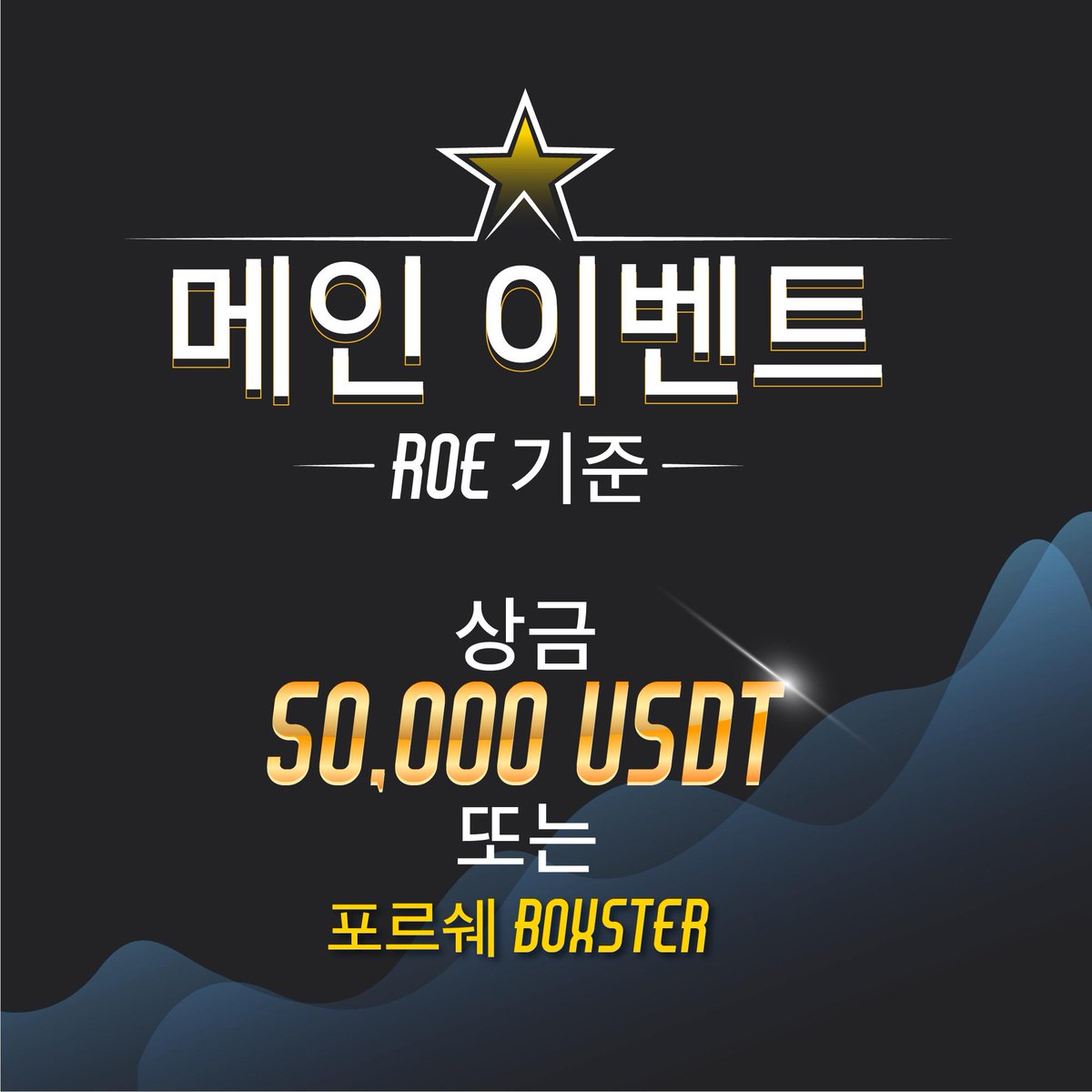 snapexkorea's tweet image. 레디..고! WTGP 실거래 대회가 개최되었음을 공식적으로 알립니다. 개인전에 두 개의 주요 이벤트와 팀 전에 팀 이벤트가 준비되어 있습니다. 10개의 상은 각 부문의 상위 10분에게 주어지게 됩니다. 1등 수상자는은 총 25만 USDT를 획득하실 수 있습니다! #snapex #contracttrading #leveragetrading