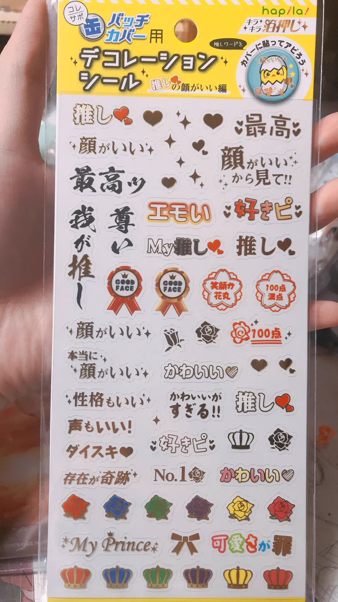 【推しがいる人必見】オタク用デコシールが最強すぎるwwww