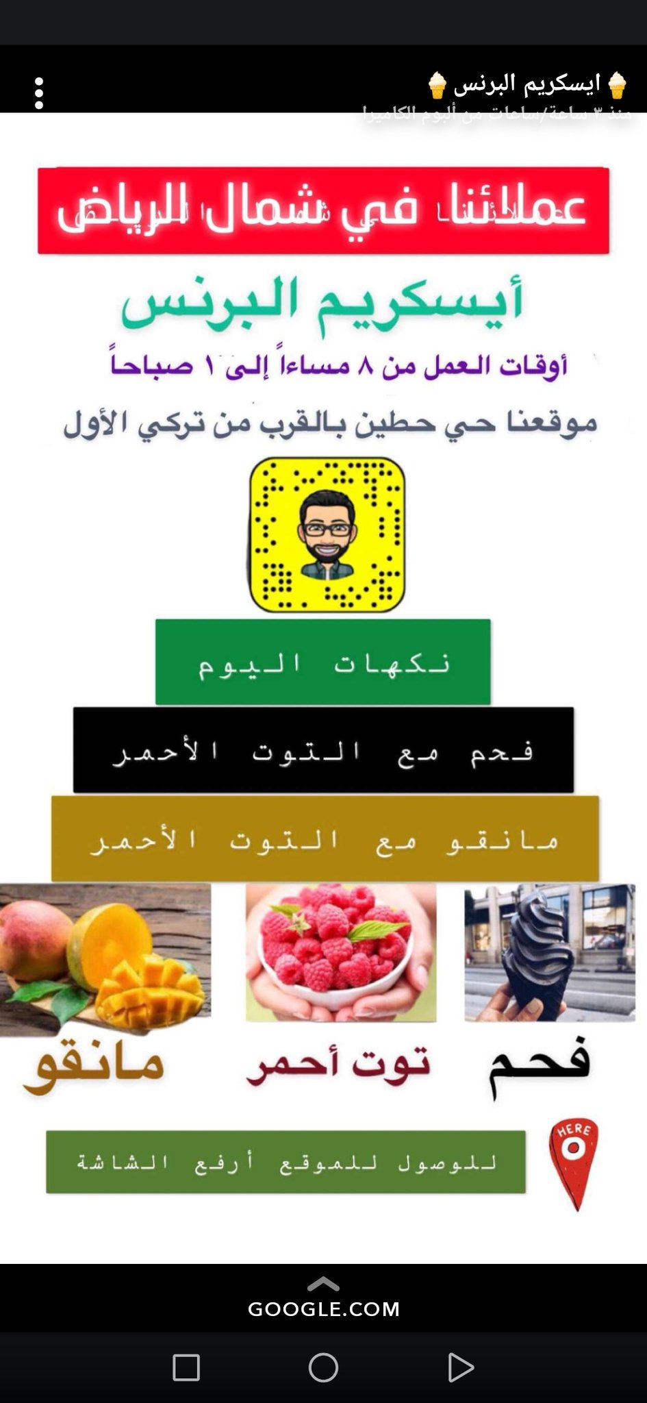 ايسكريم البرنس سناب