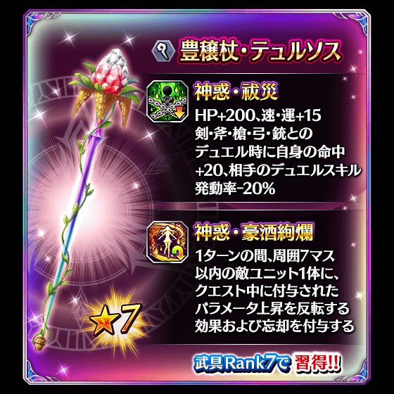 公式 ファントム オブ キル 海上編21開催中 神器登場 7神器獲得クエスト 神器探求 に初の杖クエストが登場 命枯 杖 ミストルティン編 巨滅杖 グリダヴォル編 豊穣杖 テュルソス編 が追加され 各ユニットの 7神器を獲得できます