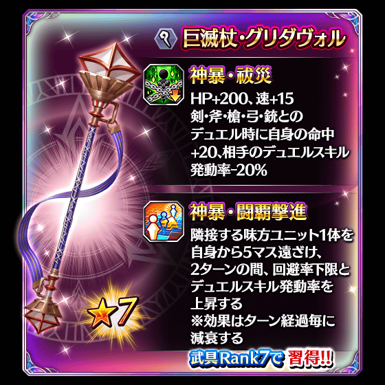 公式 ファントム オブ キル 海上編21開催中 神器登場 7神器獲得クエスト 神器探求 に初の杖クエストが登場 命枯 杖 ミストルティン編 巨滅杖 グリダヴォル編 豊穣杖 テュルソス編 が追加され 各ユニットの 7神器を獲得できます