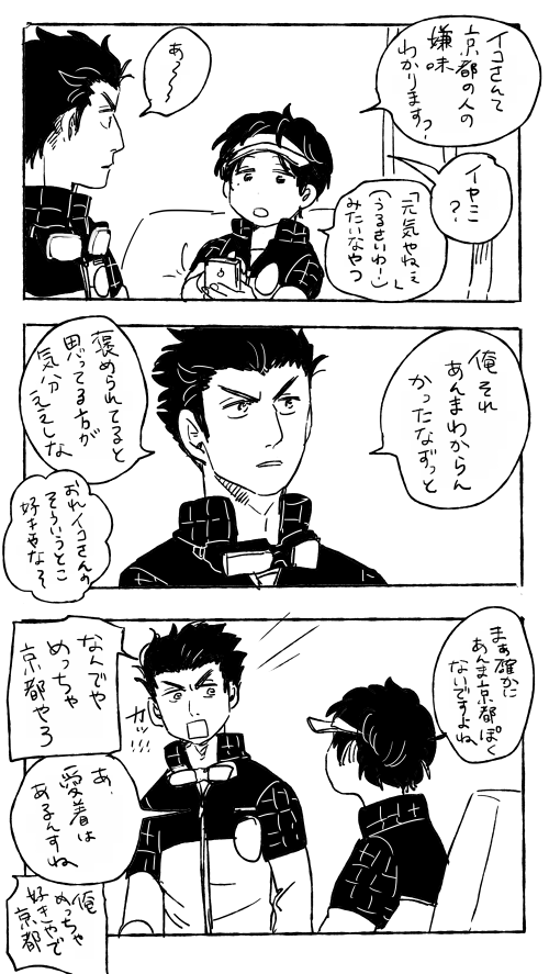 いこさんと京都 