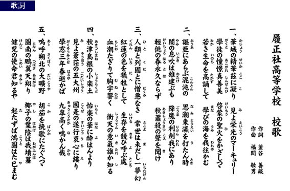 うぱ Pa Twitter 履正社の校歌が百花繚乱にしか見えない ラップバトルできる