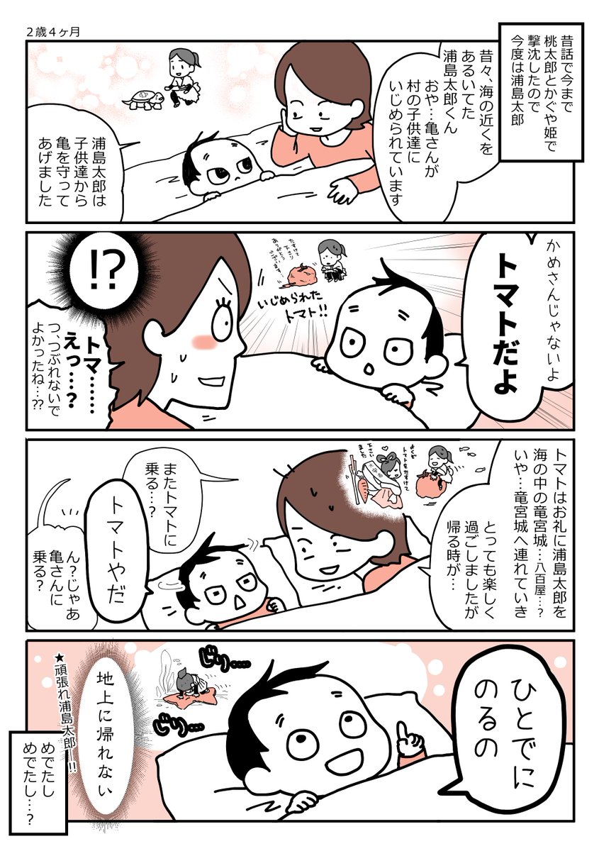 イヤイヤ期浦島太郎(2歳5ヶ月)

#育児漫画 #育児日記 #なーたん育児記録 #男の子ママ  #ほぼにちなーたん #なーたん物語 