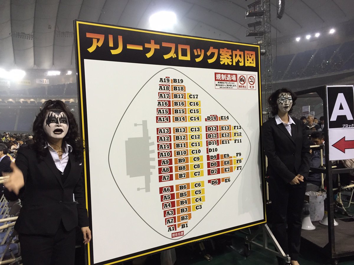 キッスin東京ドーム おそらくアリーナ席は、 2015年と変わらないかと 