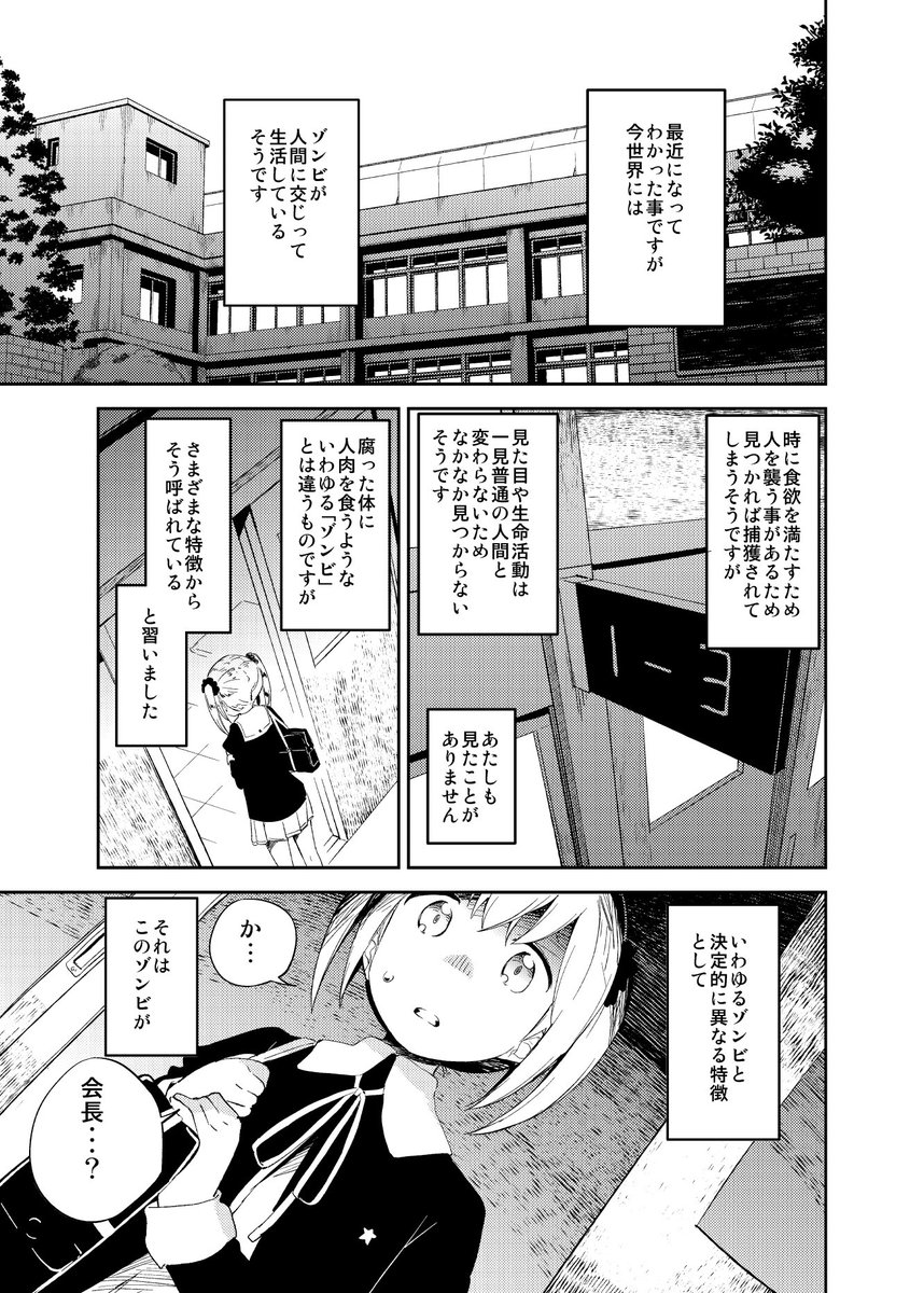 憧れの生徒会長が自分の体操服を食べている場面に遭遇してしまう女の子の漫画です。1/3 