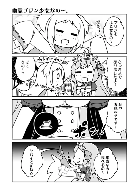 プリンに一途なミヤコがかわいいです。組み合わせ的にぺコリーヌじゃないとも思ったけど「ヤバイですね☆」を言ってほしかったんです! 
#プリコネR 