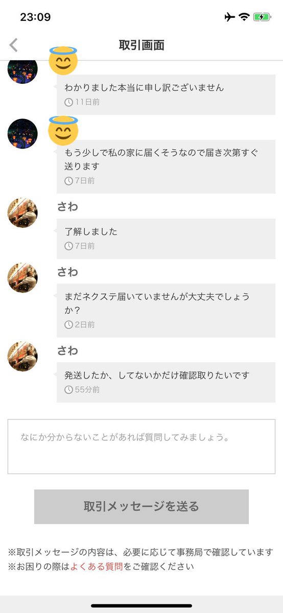 メルカリトラブル メルカリトラブル