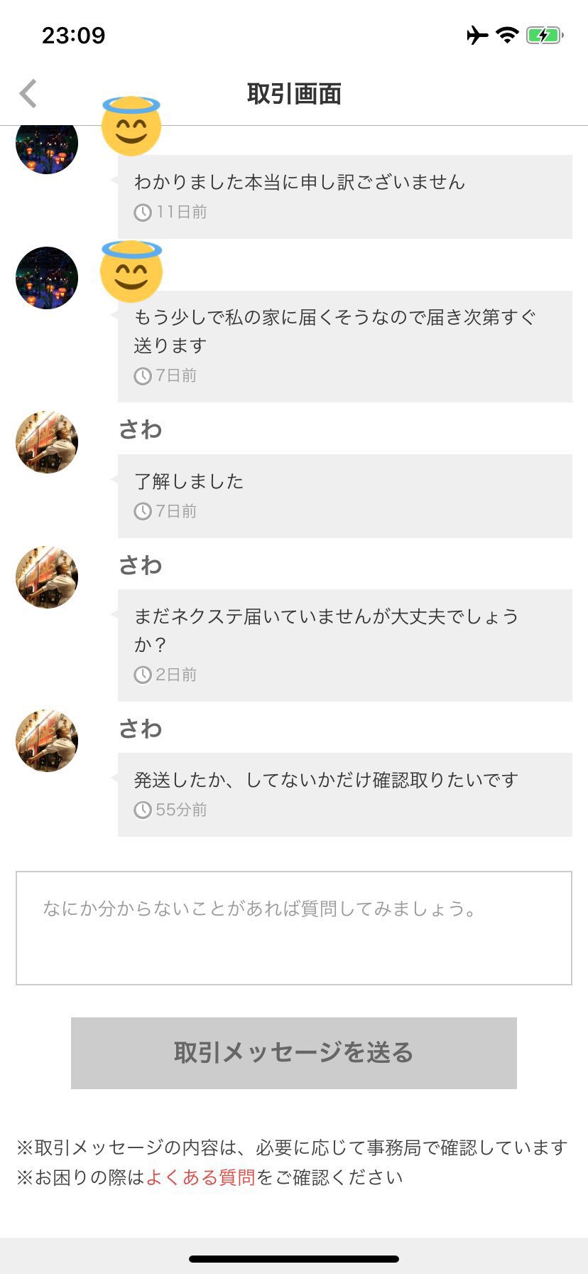 さわ メルカリトラブルにあってしまいました 笑 1ヶ月前に夏休み用にと購入して 違うものが来たから返品し そっから連絡途絶えて 旅行らしい 結局キャンセル笑 こんなこと普通にあるんですか 誰か教えて下さい 笑 メルカリ メルカリ