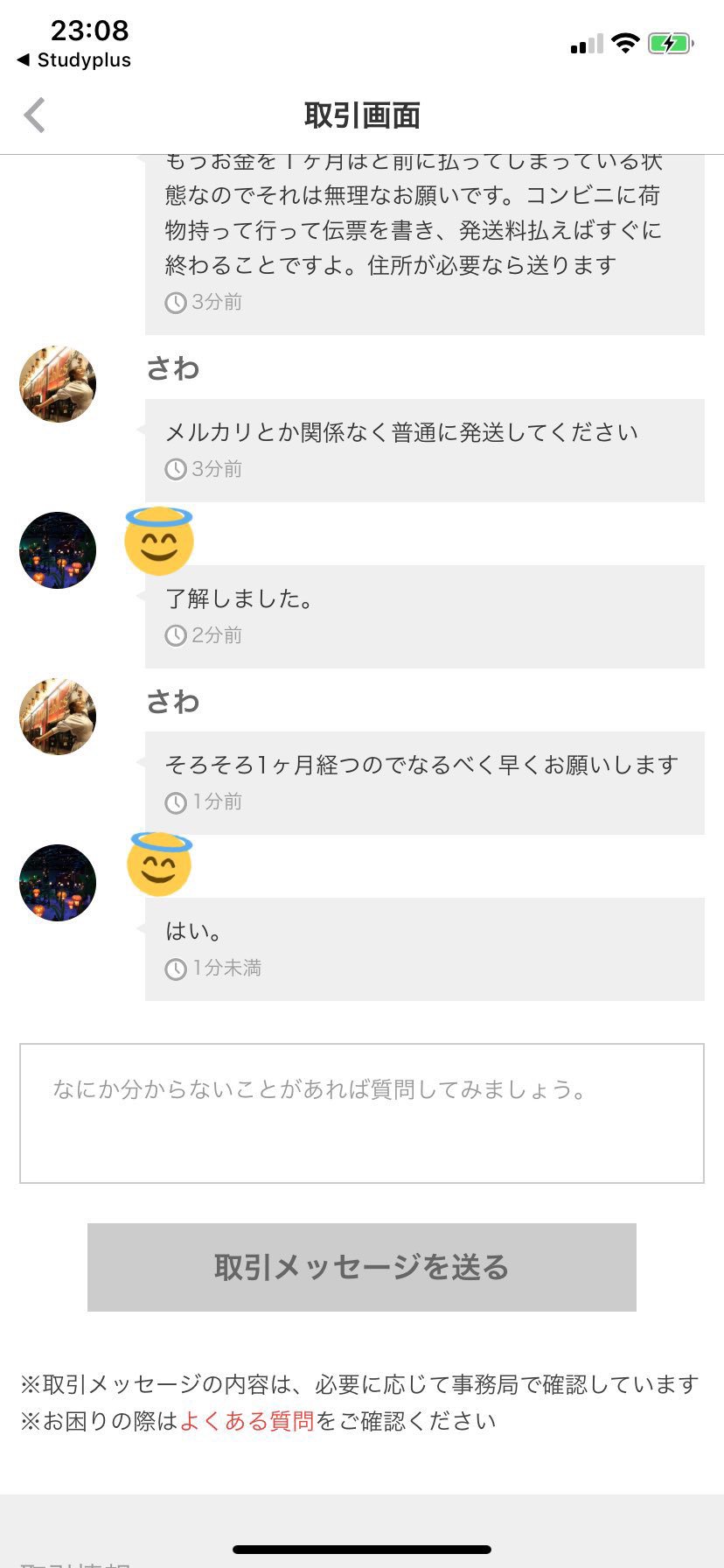 さわ メルカリトラブルにあってしまいました 笑 1ヶ月前に夏休み用にと購入して 違うものが来たから返品し そっから連絡途絶えて 旅行らしい 結局キャンセル笑 こんなこと普通にあるんですか 誰か教えて下さい 笑 メルカリ メルカリ