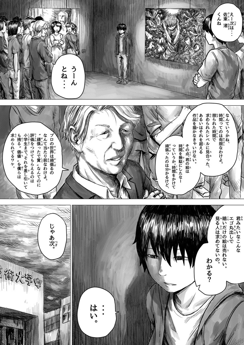 「○とバツと罪とさんかく」
ダメな美大生の話です。

リプ欄に随時更新していきます 