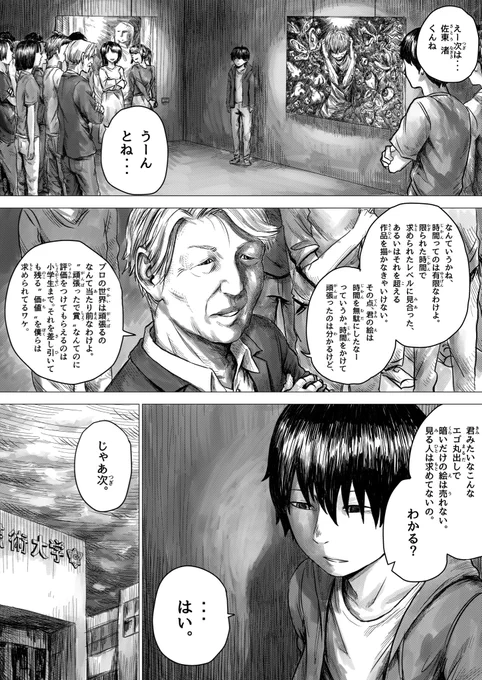 「○とバツと罪とさんかく」
ダメな美大生の話です。

リプ欄に随時更新していきます 