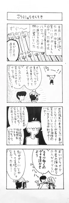 水着回に繋がる事はないです。
#4コマ #水着 