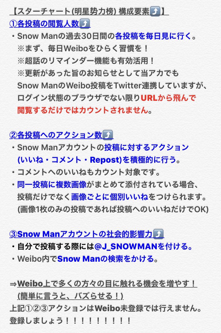 Snowman ウェイボー