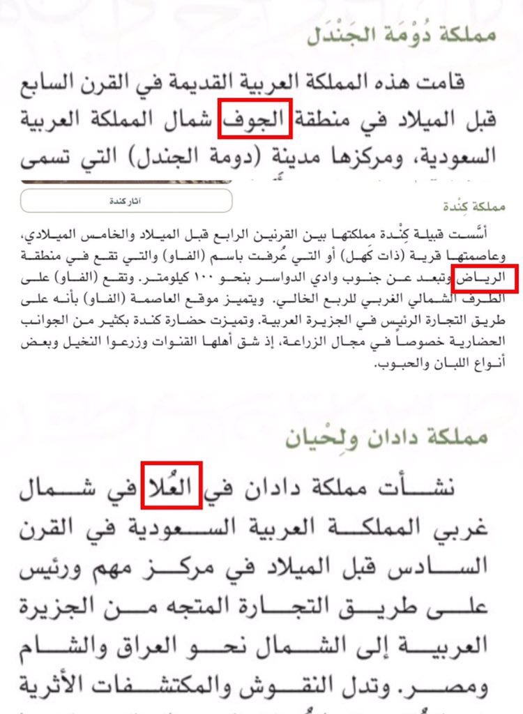 al_zara1's tweet photo. 📌مناهجنا الجديدة تغرس في نفوس أبنائنا وبناتنا قيم المواطنة الحقة وتربطهم بتاريخ وحضارة وطنهم الشامخ فتبني شخصيتهم وتحفظ هويتهم وتعزز انتماءهم لهذه الدولة المباركة والتي أسست في أرض الرسالة ومهد الحضارات
حق للطالب السعودي أن يفخر بتاريخ وطنه وبحكامها ومؤسسيها🇸🇦
 #المناهج_الجديده https://t.co/jcOOs9fsyD