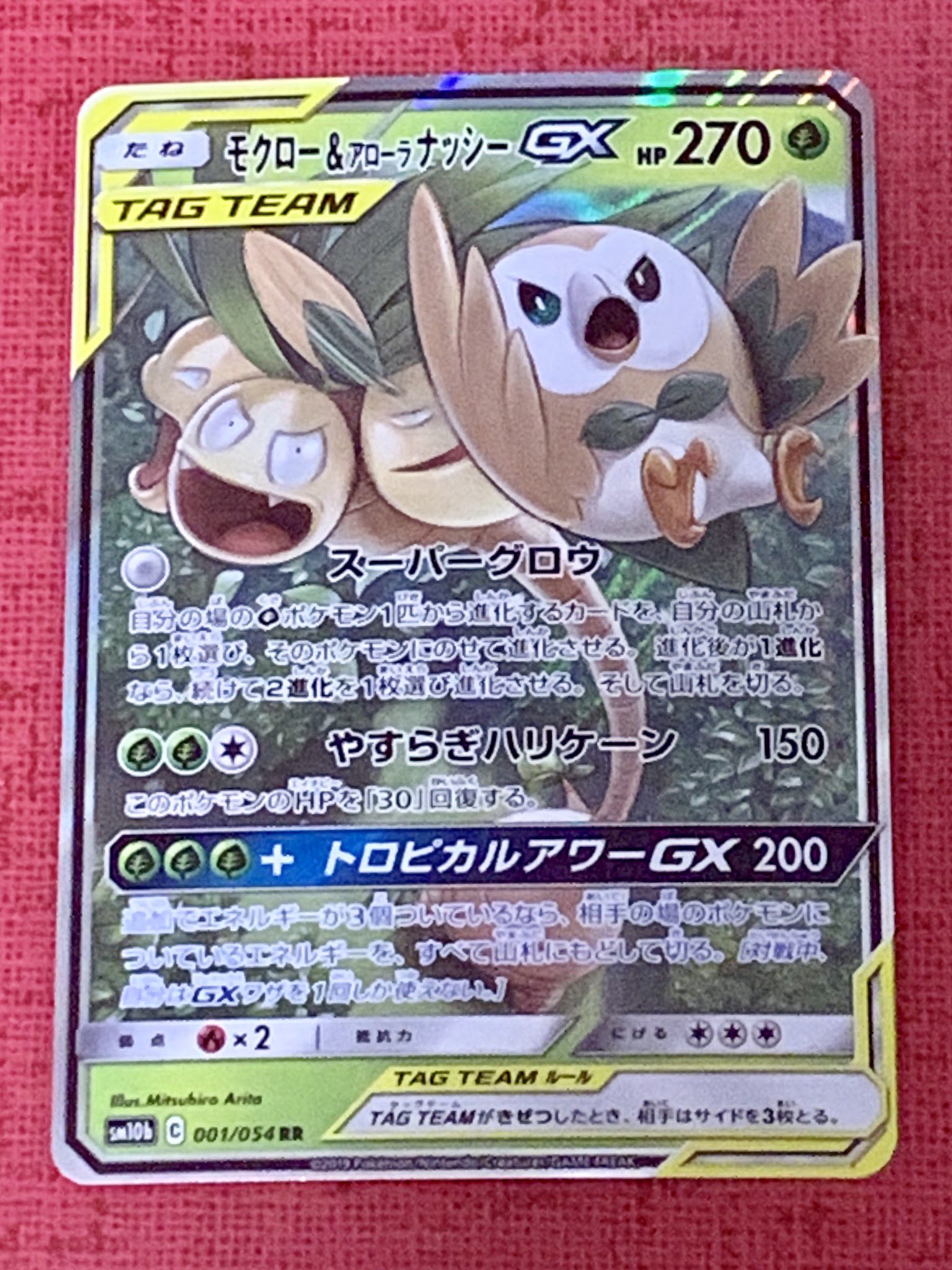 隼レイカ 님의 트위터 ポケモンカードゲーム モクロー アローラナッシーｇｘ ｒｒ サン ムーン 強化拡張パック スカイレジェンド はやぶさモクローコレクション T Co Ubie1nltbj 트위터