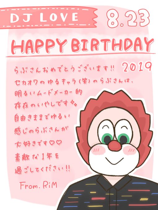 ラブさん生誕祭のtwitterイラスト検索結果