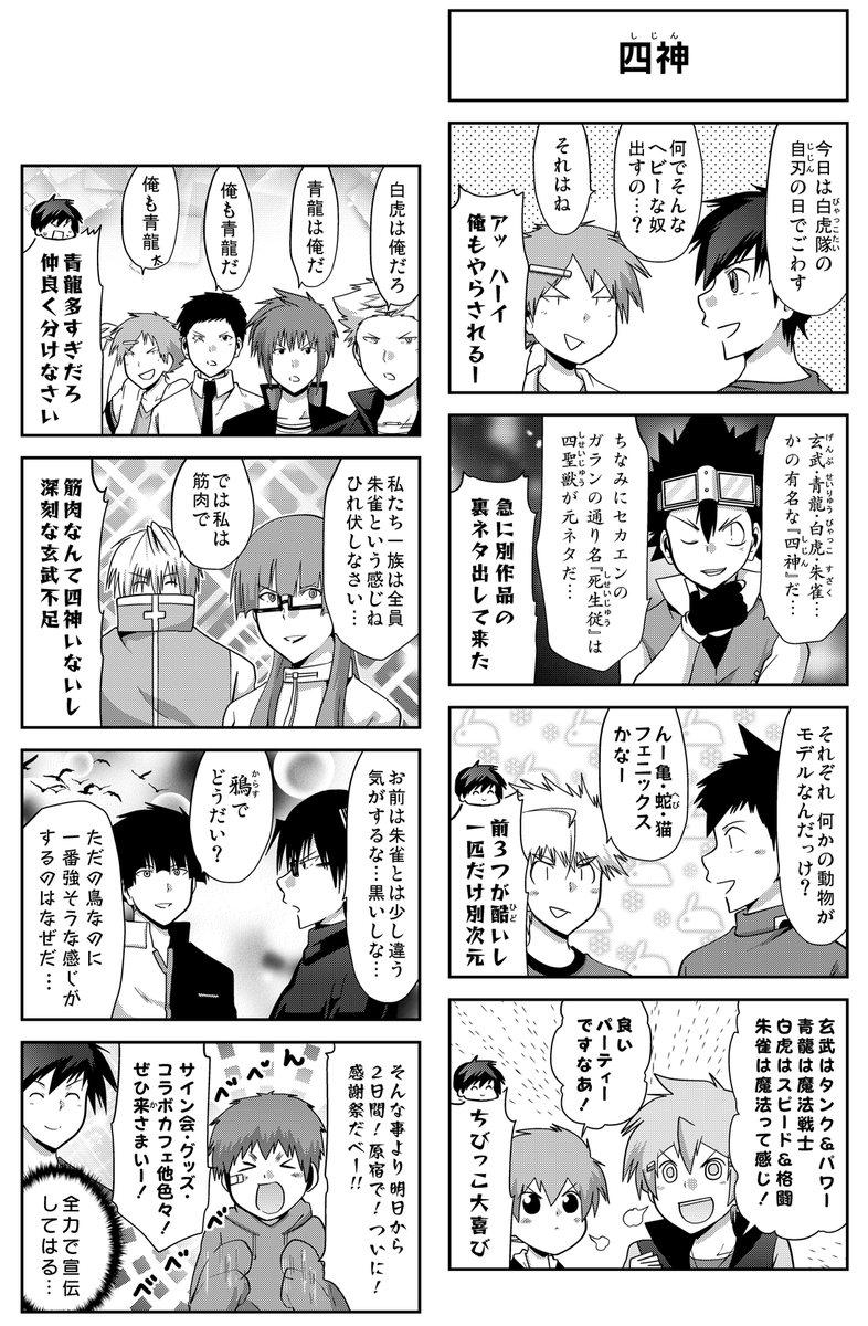 【更新告知】 連載 『多数欠 第3部』 第92話『協力者』 配信されました! 【https://t.co/IWI36oQnZ3】 #GANMA #多数欠  その獣、名は…-アザラシ。  24日～イベントです…! 総選挙も27日まで毎日投票可なので、応援何卒よろしくお願いしますー!!【https://t.co/5Cjs4dSz9W】 