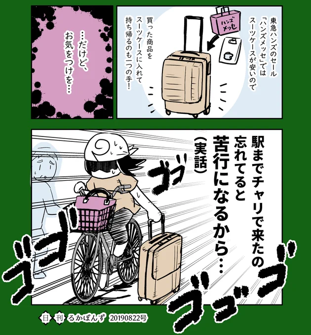 「セールで欲しかったスーツケースを買い、他の購入品を入れて持ち帰ると便利!」…ってのを実践して、自滅した話。【修正再アップ】#ハンズメッセ #ヒルナンデス #東急ハンズ 