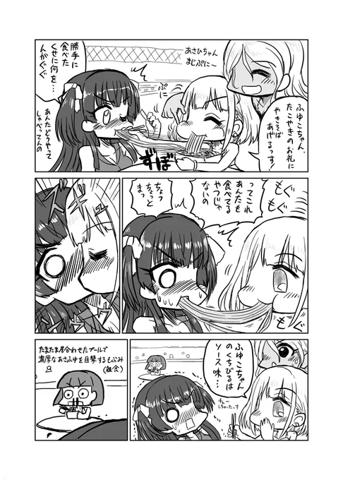 冬優子ちゃんにやきそばをあげる芹沢あさひちゃんです 