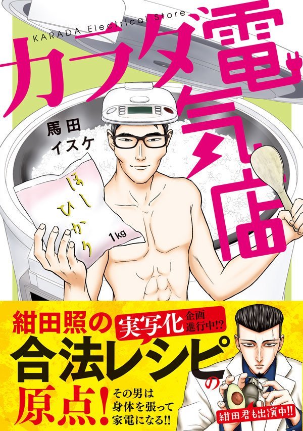 全裸監督の漫画版スピンオフと勘違いして誰か買ってくれないかな… 