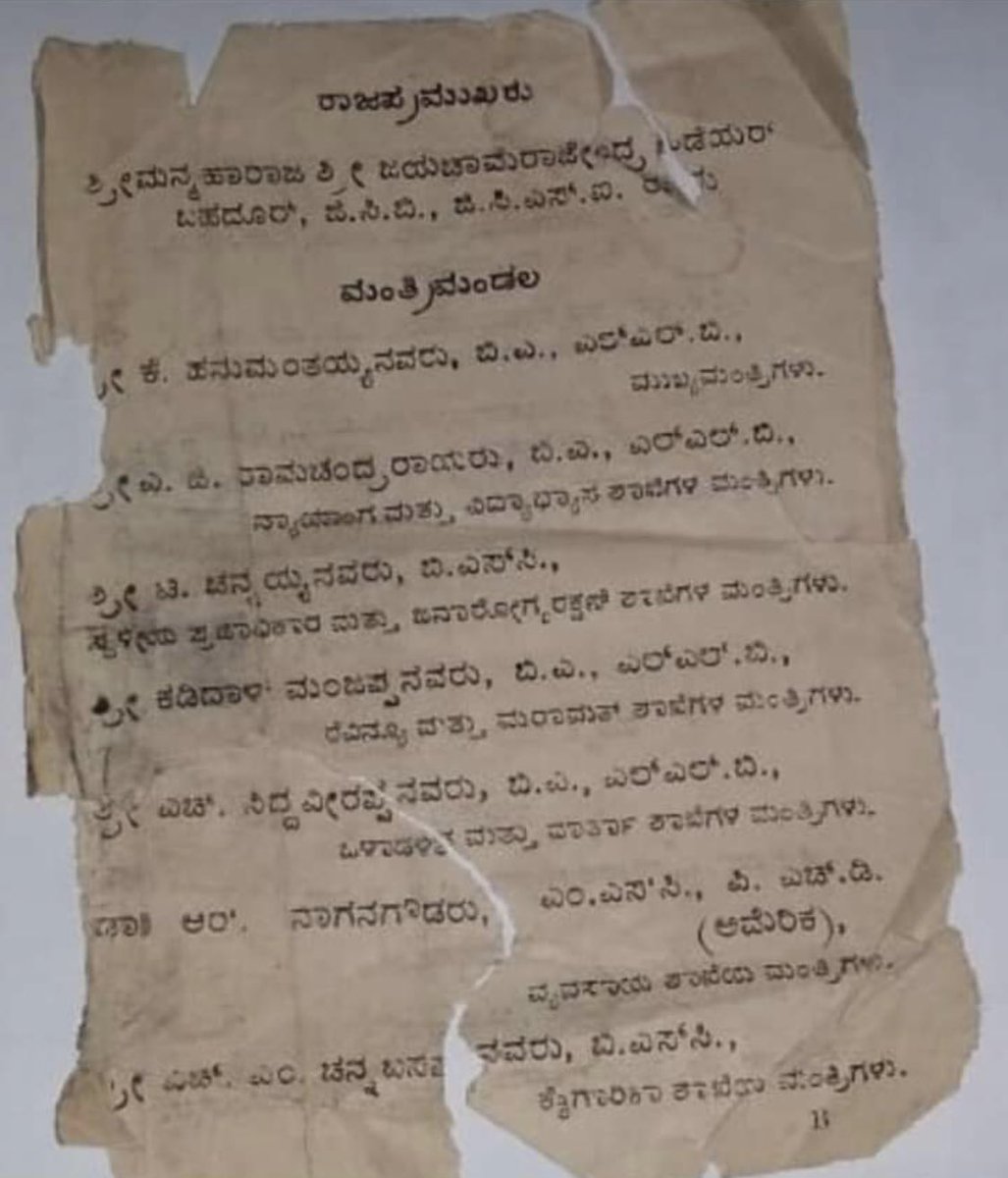 VishweshwarBhat's tweet image. I am not comparing that with this, but see the qualifications of the ministers of Kengal Hanumantayya’s cabinet.  👌