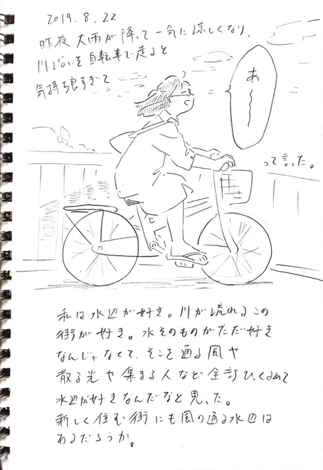 2019.8.22
水辺の区役所で転出届をもらう 