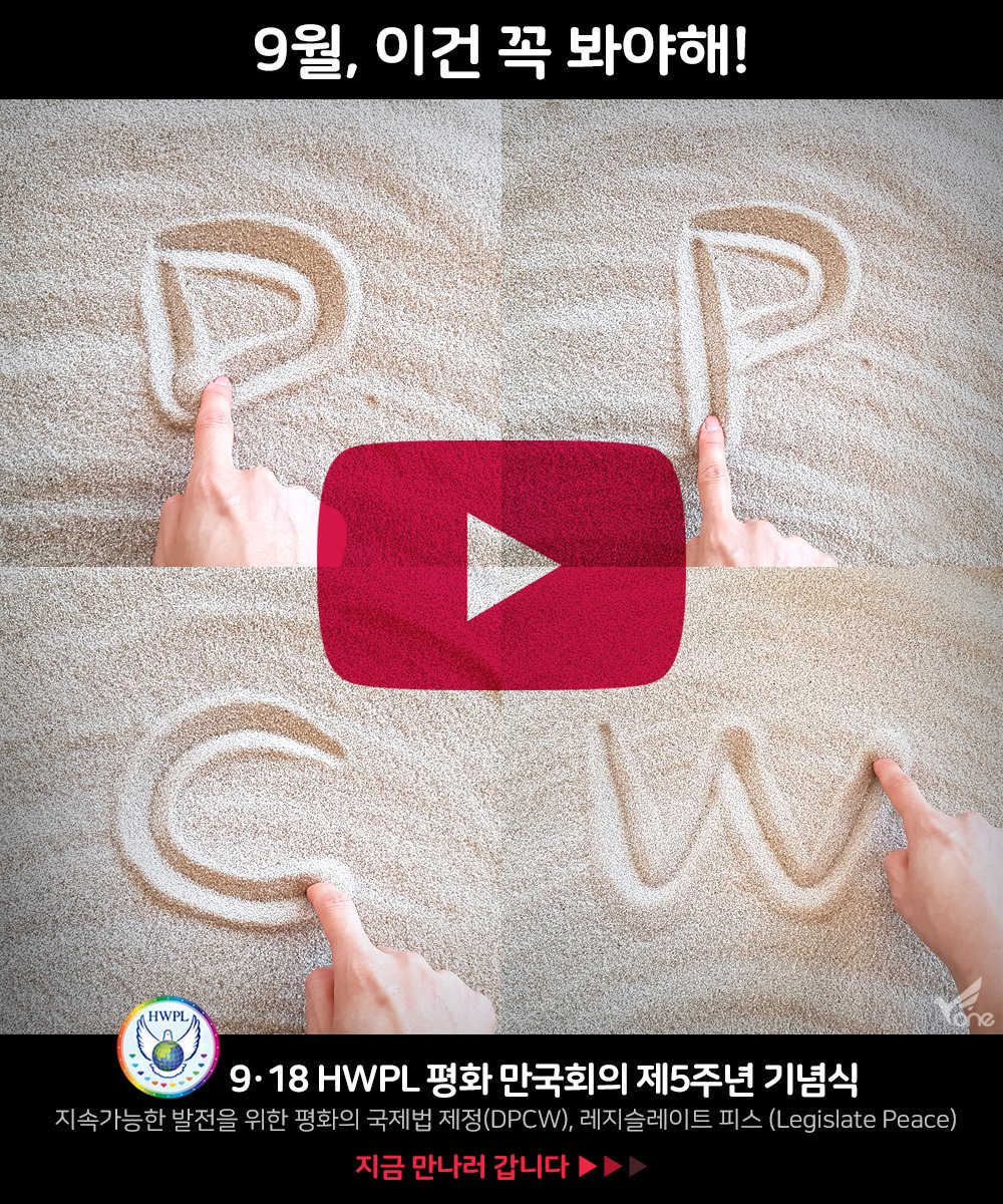 HWPL's 'Peace Letter' Campaign is an activity that is part of the Legislate Peace Project which supports and urges for the Declaration of Peace and Cessation of War (DPCW). Participate in the Peace Letter Campaign to achieve Peace bit.ly/2P2ZgNj #LegislatePeace #DPCW