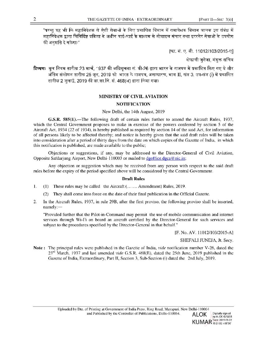 The @DGCAIndia is seeking to allow Pilot in Command to permit passengers to use mobile communication and internet through onboard WiFi.
Draft notification open for public comments for 30 days. Good move.  #AvGeek #PaxEx #InflightConnectivity