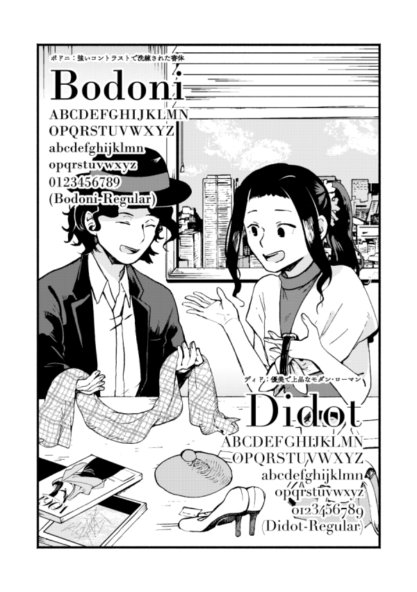 『となりのヘルベチカ』最新話更新されました。第7回目はBodoni(ボドニ)とDidot(ディド)、ヴォーグのロゴでお馴染みのモダンな見出し用書体です
#となりのヘルベチカ
https://t.co/imkG71hAtd