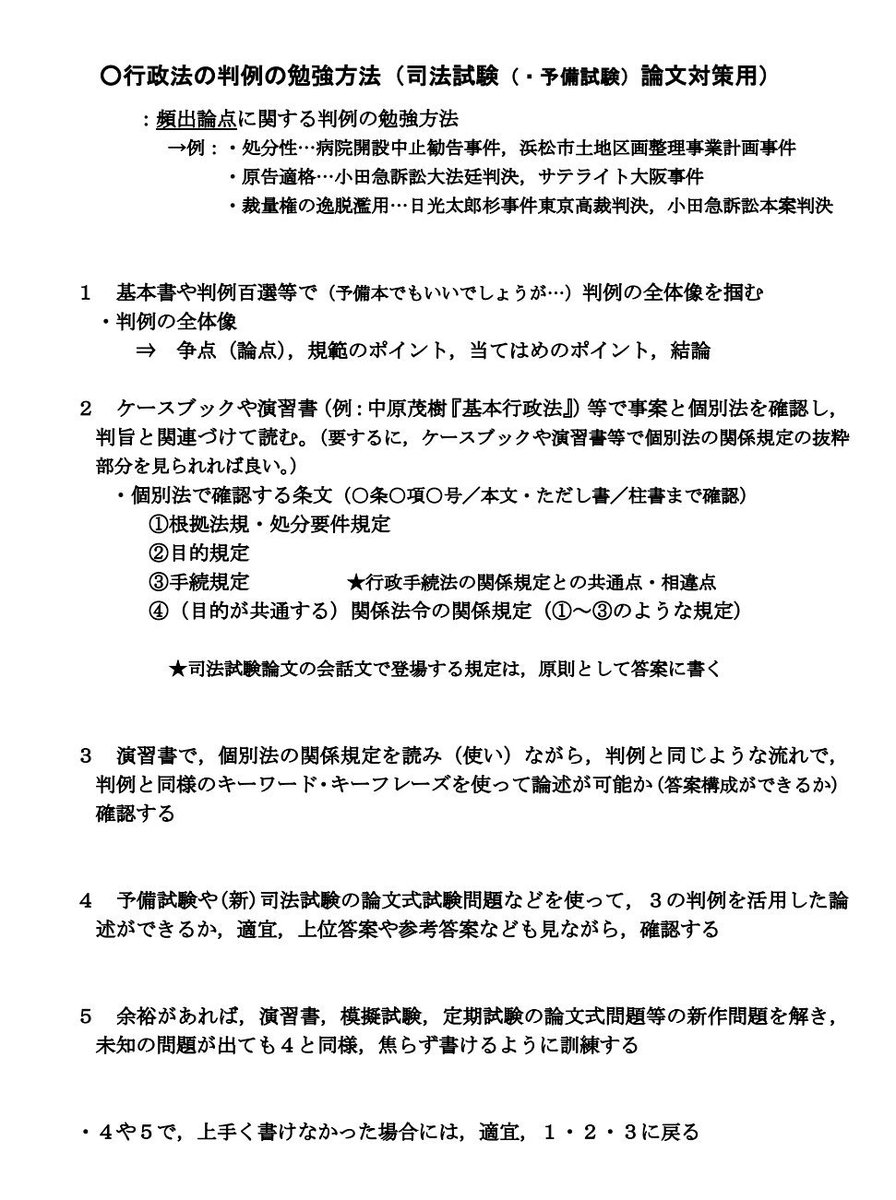 基礎演習行政法　答案例 行政法の判例の答案での活用もそれなりに重要です。そのための勉強方法