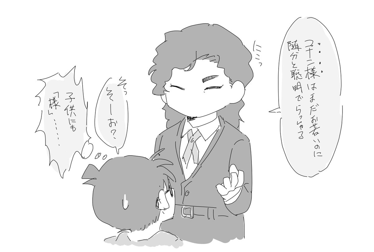 私的には江戸川様派ですがコナン様呼びもまた良き。ぐっじょぶ伊織。 