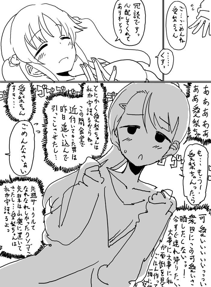 デレステの十時愛梨さんのウワサをぼんやり見てて、「絶対こういう子、一人くらいいそう」って思って描いた絵 