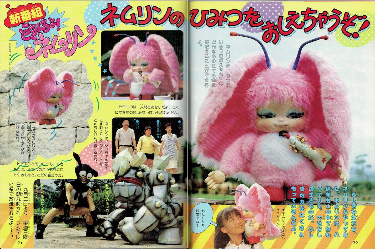 どきんちょネムリン『おしゃれなネムリン』 どきんちょネムリン ぬいぐるみ どきんちょネムリン『おしゃれな