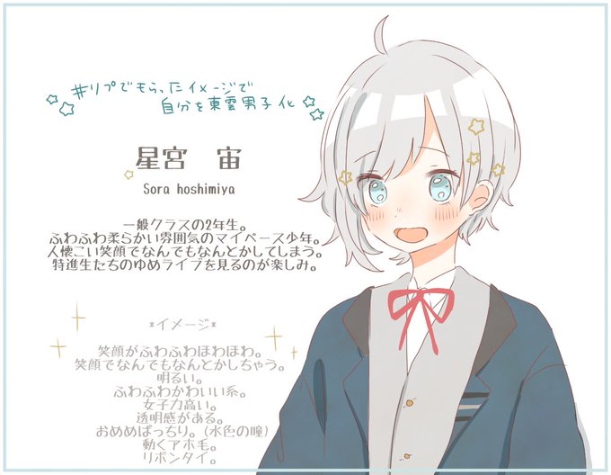 リプで貰ったイメージで自分を東雲男子化のtwitterイラスト検索結果 古い順
